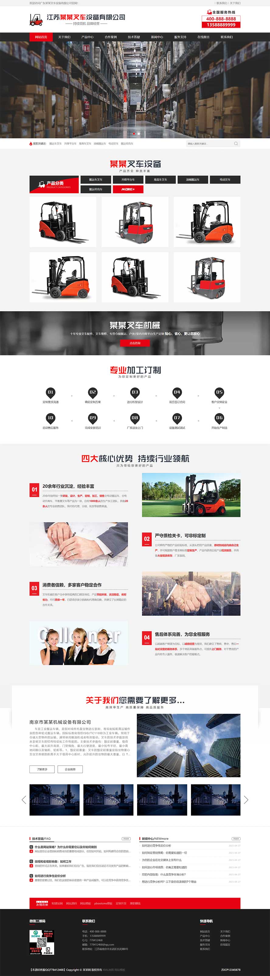 叉車網(wǎng)站源碼,機械制造網(wǎng)站源碼