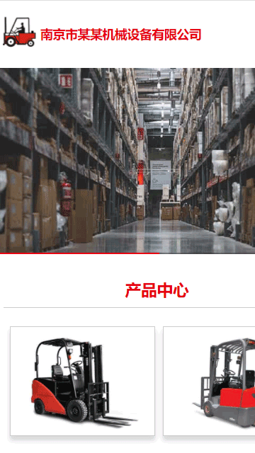 叉車網(wǎng)站源碼,機械制造網(wǎng)站源碼