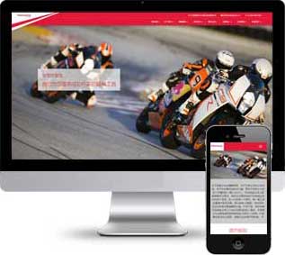 摩托車公司網(wǎng)站源碼,汽車制造網(wǎng)站源碼