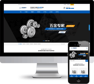 五金配件網(wǎng)站源碼,機(jī)械設(shè)備網(wǎng)站源碼