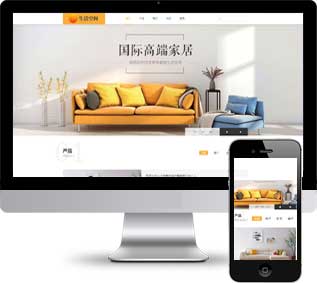 家居裝飾織夢模板,生活用品網站源碼