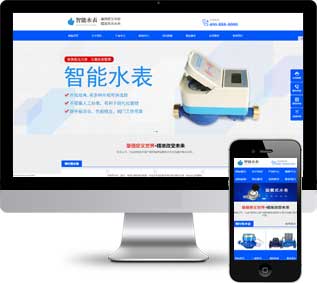 智能水表織夢(mèng)模板,水表生產(chǎn)網(wǎng)站源碼