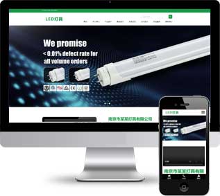 二極管織夢模板,LED燈具網(wǎng)站源碼