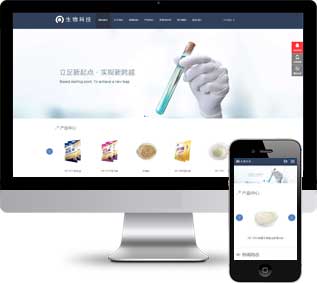 生物科技網(wǎng)站源碼,公司雙語織夢源碼