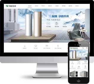節(jié)能設(shè)備織夢(mèng)模板,空調(diào)地暖網(wǎng)站源碼