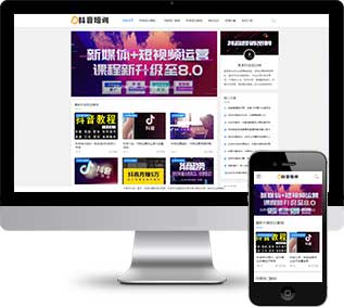 抖音培訓(xùn)織夢模板,新聞資訊網(wǎng)站源碼
