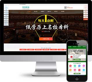 職業(yè)教育織夢模板,成人自考網(wǎng)站源碼