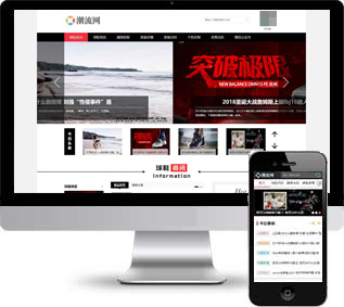 運(yùn)動(dòng)鞋織夢(mèng)模板,潮流資訊網(wǎng)站源碼