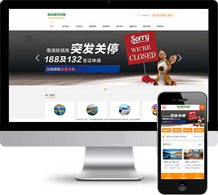 移民留學(xué)網(wǎng)站源碼,簽證出國網(wǎng)站源碼