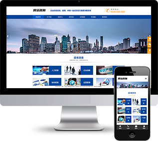 咨詢管理網(wǎng)站源碼,人力資源網(wǎng)站源碼