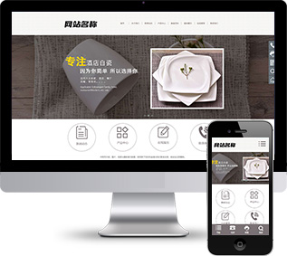 白陶瓷網(wǎng)站源碼,陶瓷餐具網(wǎng)站源碼