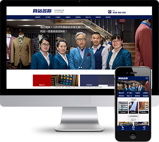 服裝設(shè)計(jì)網(wǎng)站源碼,西裝定制網(wǎng)站源碼