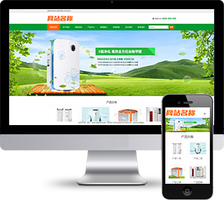 凈水器網(wǎng)站源碼,空氣凈化網(wǎng)站源碼