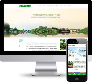 城市規(guī)劃網(wǎng)站源碼,園林景觀網(wǎng)站源碼