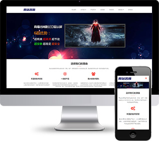 LED照明網(wǎng)站源碼,顯示屏網(wǎng)站源碼