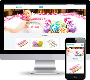 浴球企業(yè)網(wǎng)站源碼,沐浴用品網(wǎng)站源碼