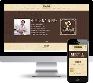 中醫(yī)門(mén)診網(wǎng)站源碼,保健藥品網(wǎng)站源碼