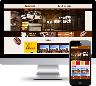 咖啡店網(wǎng)站源碼,奶茶店網(wǎng)站源碼