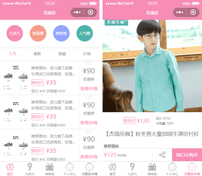 整點促銷小程序模板