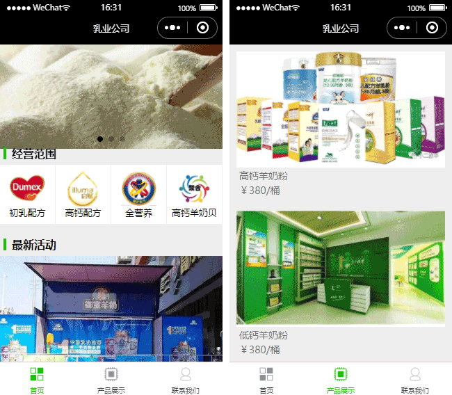 鮮牛奶小程序模板