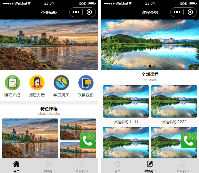 教育輔導(dǎo)小程序模板,培訓(xùn)學(xué)校小程序模板