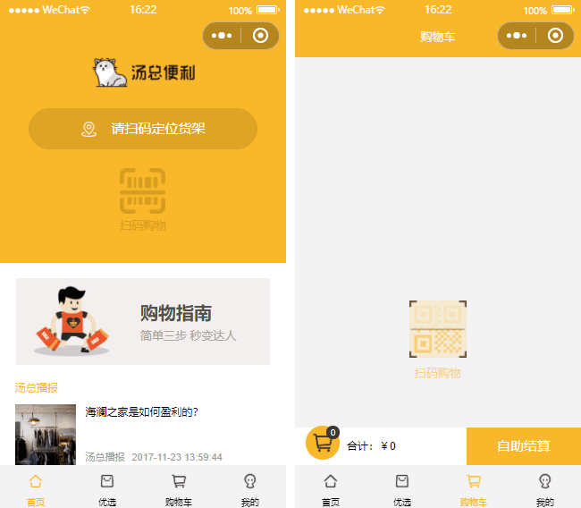 網(wǎng)上購物小程序模板,便利店小程序模板