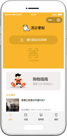 網(wǎng)上購物小程序模板,便利店小程序模板