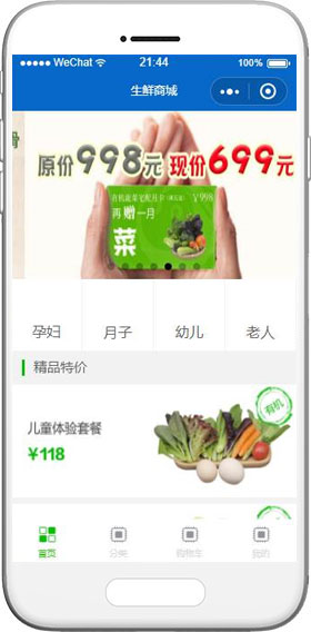 生鮮商城小程序模板,網(wǎng)上電商小程序模板