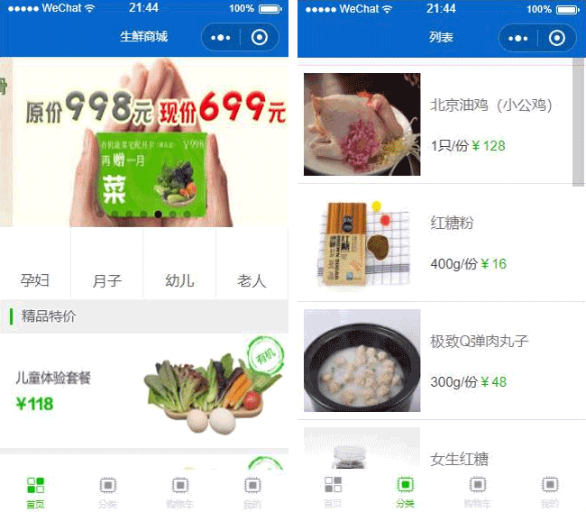 生鮮商城小程序模板,網(wǎng)上電商小程序模板