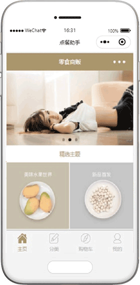 果蔬商店小程序模板,微商城小程序模板