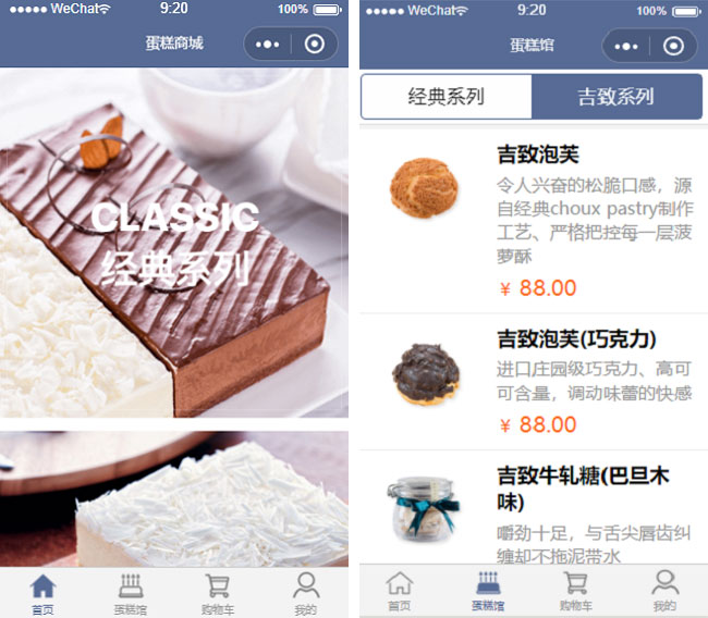 蛋糕商城小程序模板