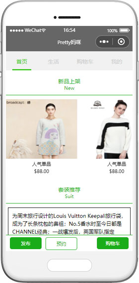 服裝商城小程序模板