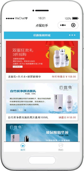 微商城小程序模板