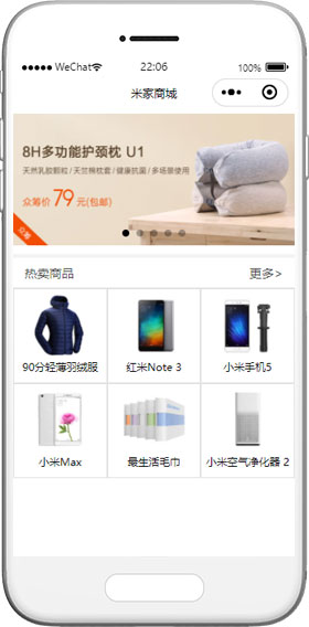 電子商務(wù)小程序模板