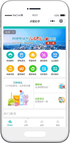 生活服務(wù)小程序模板