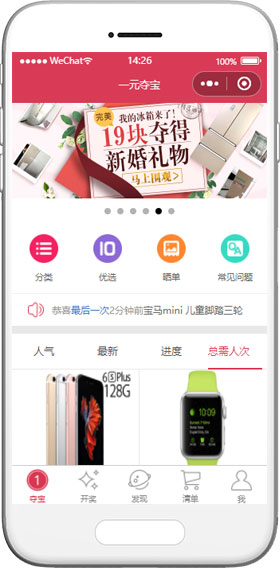 數(shù)碼產(chǎn)品小程序模板