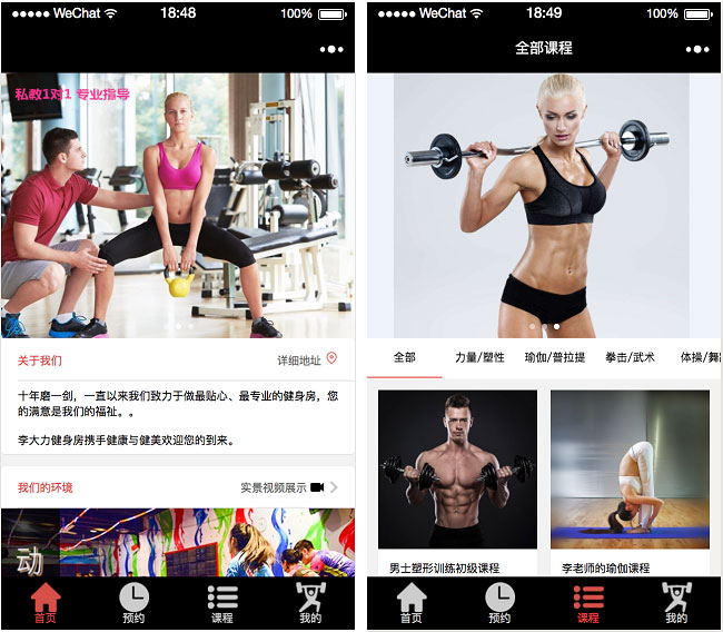 健身俱樂部小程序模板,課程培訓(xùn)小程序模板