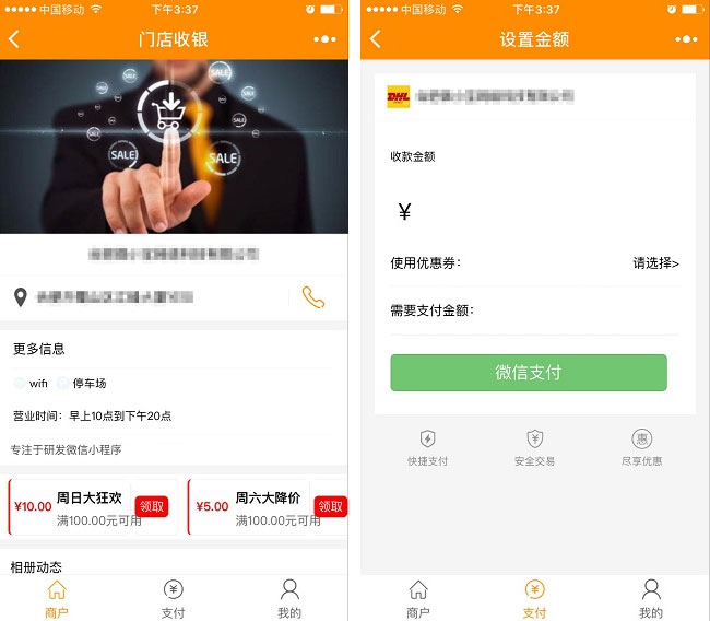 店鋪結(jié)賬小程序模板,收銀結(jié)賬小程序模板