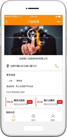 店鋪結(jié)賬小程序模板,收銀結(jié)賬小程序模板