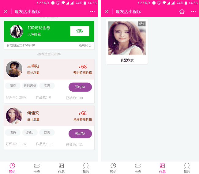 美容養(yǎng)生小程序模板,美發(fā)會(huì)所小程序模板