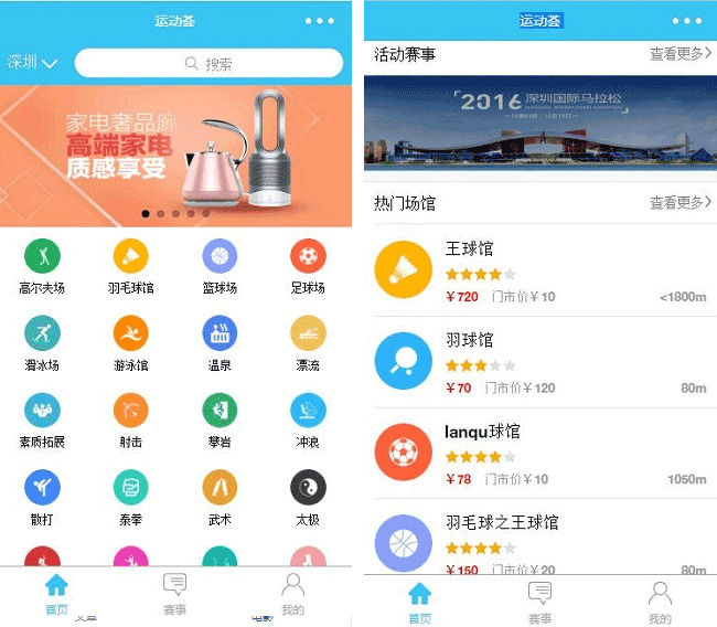 體育健身小程序模板,在線報名小程序模板