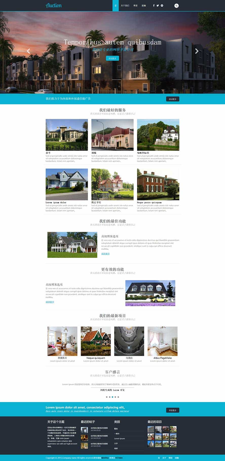 地產(chǎn)集團(tuán)靜態(tài)模板,樓盤物業(yè)靜態(tài)模板