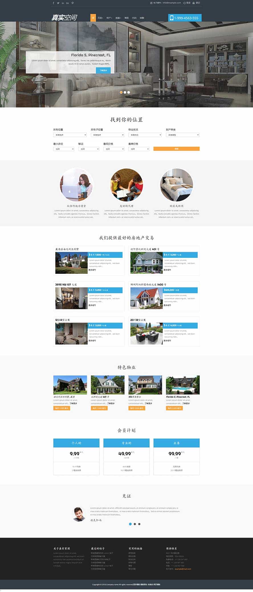 房產(chǎn)中介HTML模板,二手房網(wǎng)站模板
