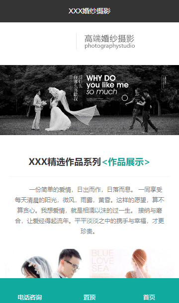 婚紗攝影靜態(tài)模板,攝影公司HTML模板