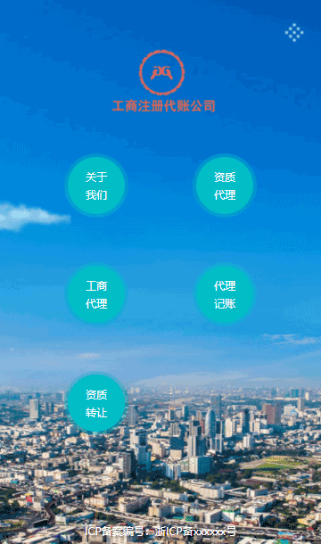 工商注冊(cè)html5模板,代理記賬網(wǎng)站模板