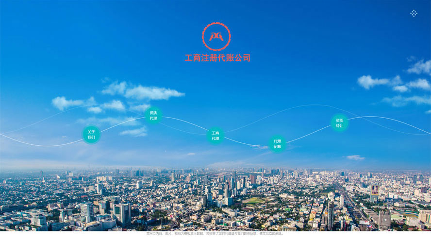 工商注冊(cè)html5模板,代理記賬網(wǎng)站模板