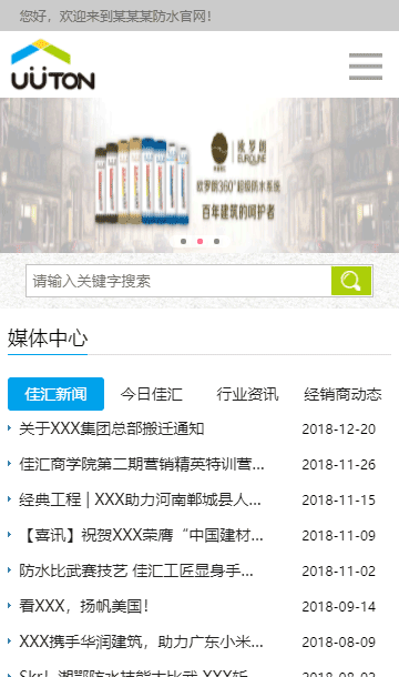 防水涂料html模板,,產(chǎn)品展示靜態(tài)模板