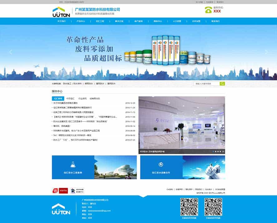 防水涂料html模板,,產(chǎn)品展示靜態(tài)模板
