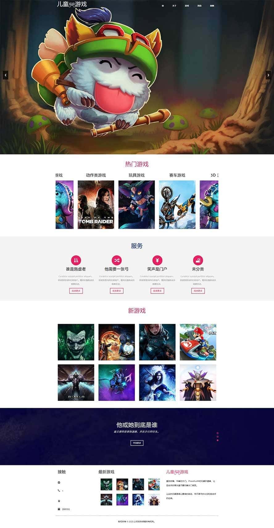 網(wǎng)絡(luò)游戲官網(wǎng)模板,手游靜態(tài)模板