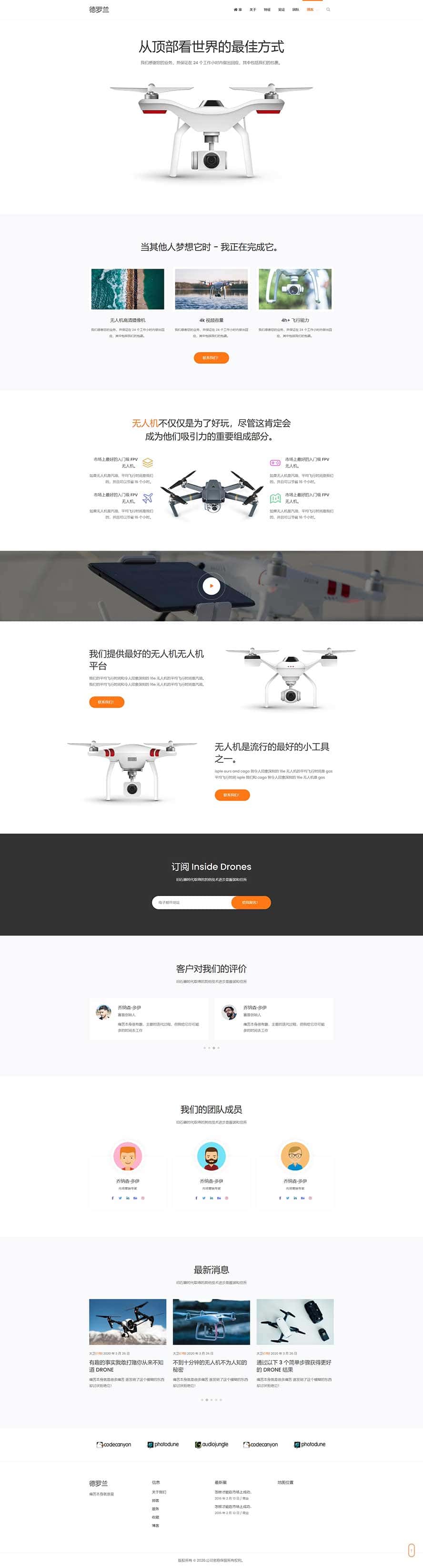 無人機(jī)網(wǎng)頁模板,航拍航測靜態(tài)模板